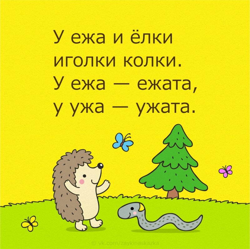 Скороговорки маленьким