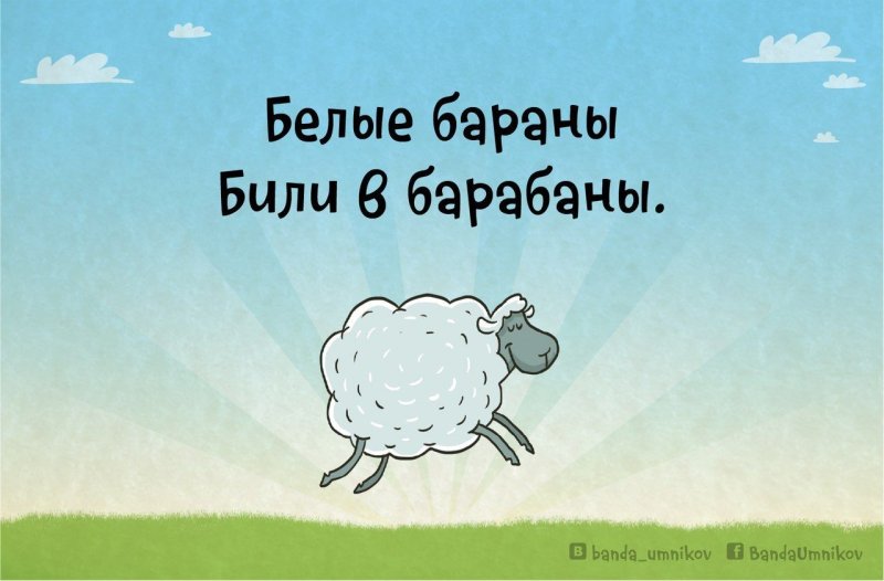 Белые бараны били барабаны скороговорка