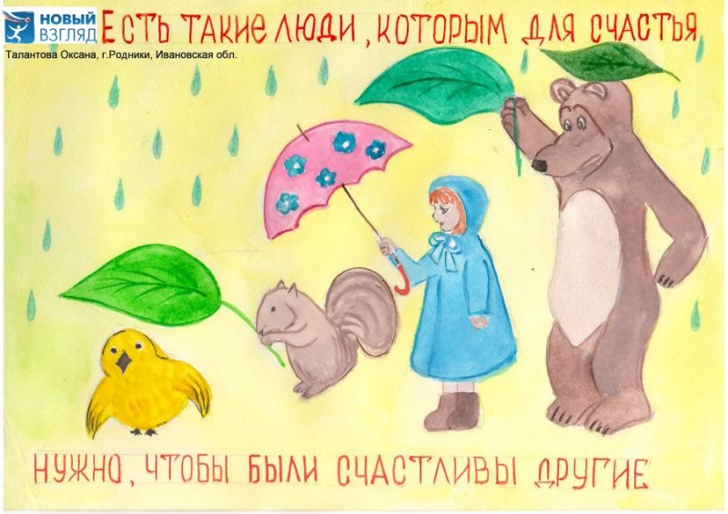 Рисунок на тему добро