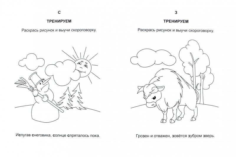 Скороговорка и рисунок к ней