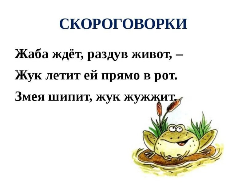 Детские скороговорки