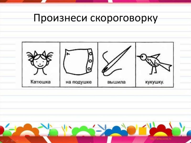 Скороговорки для рисования