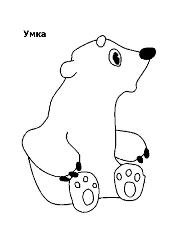 Белый мишка Умка