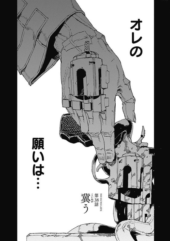 Постер no Guns Life