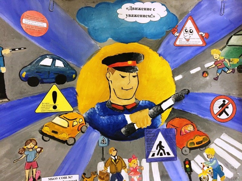 Рисунки по дорожному движению