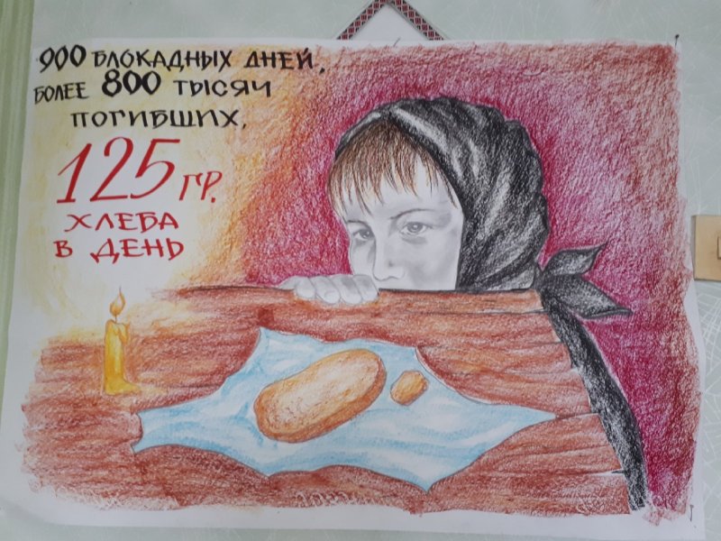 Рисунки блокадный хлеб глазами детей