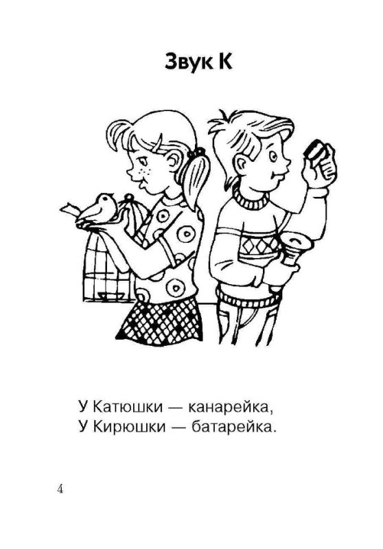 Легкие скороговорки для детей