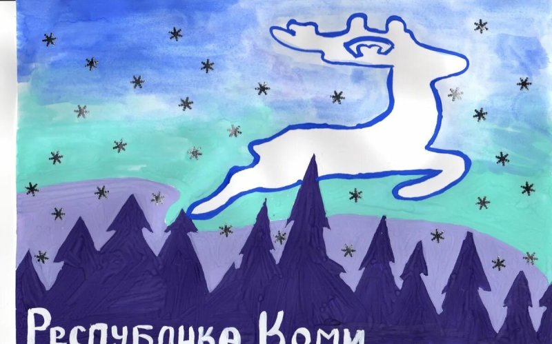 Коми край мой Северный