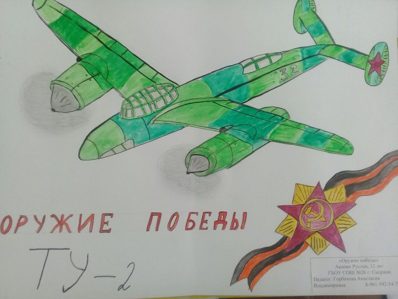 Оружие Победы рисунки детей