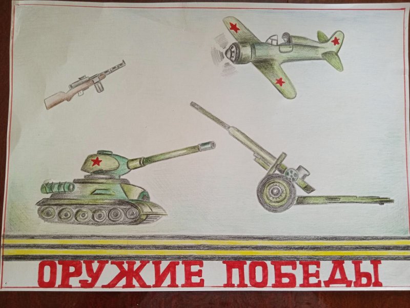 Рисуем победу