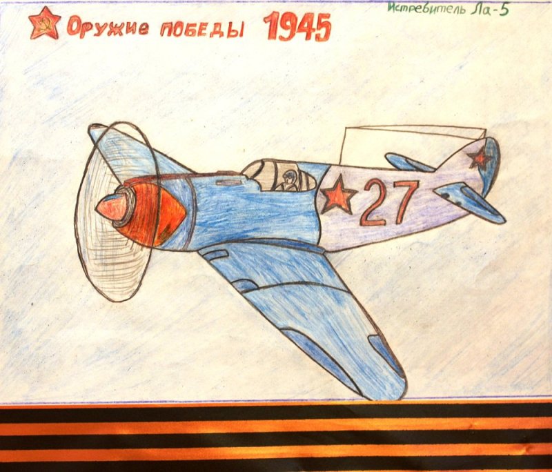 Конкурс рисунков оружие Победы