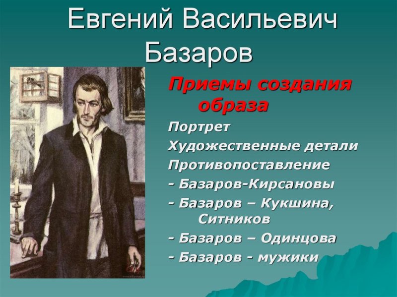 Портрет Евгения Базаров