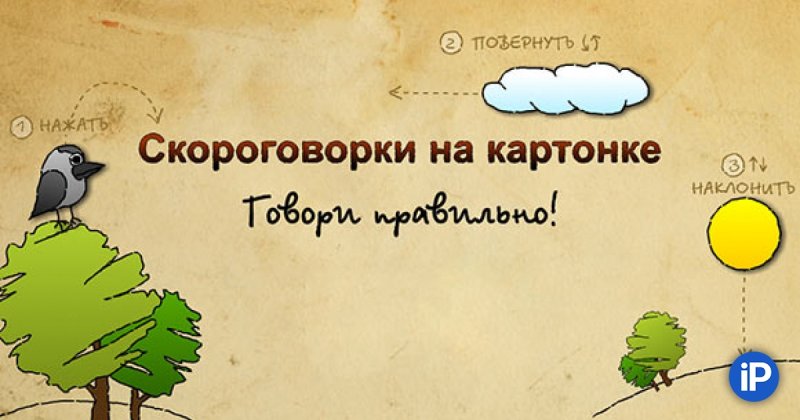 Скороговорки в картинках