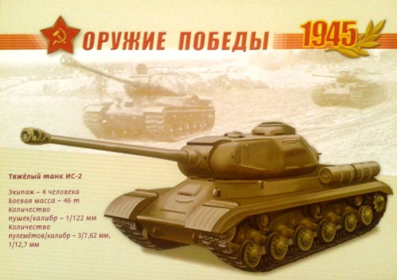 Оружие Победы танки 1941 1945
