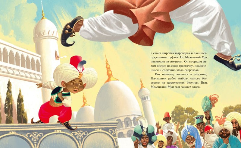 Гауф Вильгельм "маленький МУК"