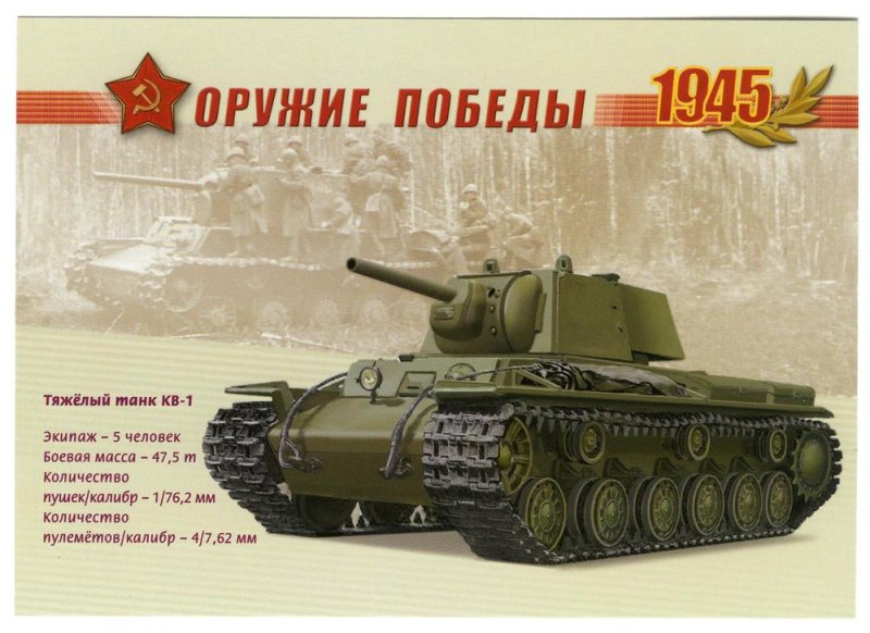 Оружие Победы танки 1941 1945