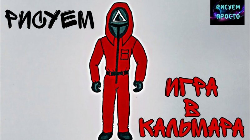 Игра в кальмара охранники