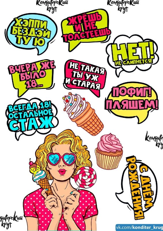 Надписи в стиле поп-арт для торта