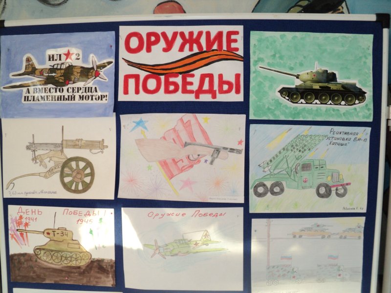 Оружие победы