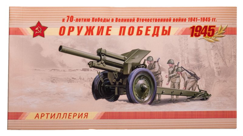Оружие Победы Великой Отечественной войны 1941-1945 танки