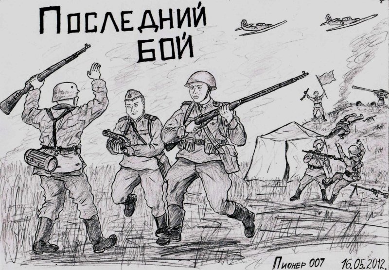Рисунок на военную тему карандашом