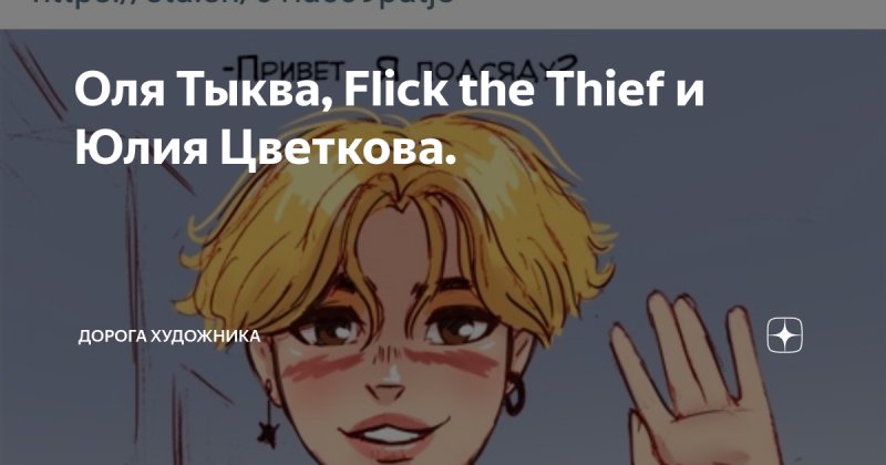 Оля тыква арт flick