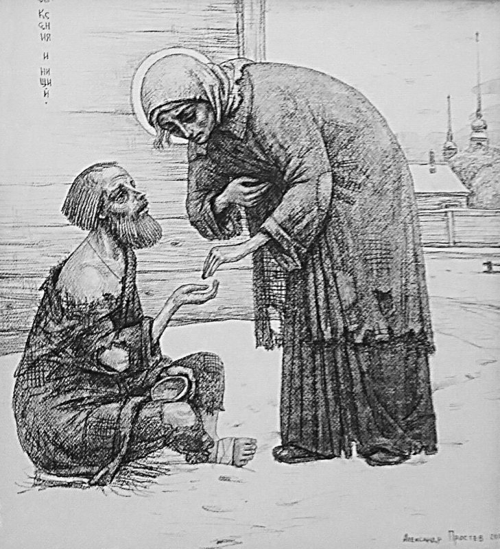 Святая Ксения Петербургская Простев