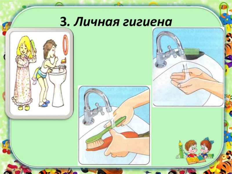 Гигиена для детей