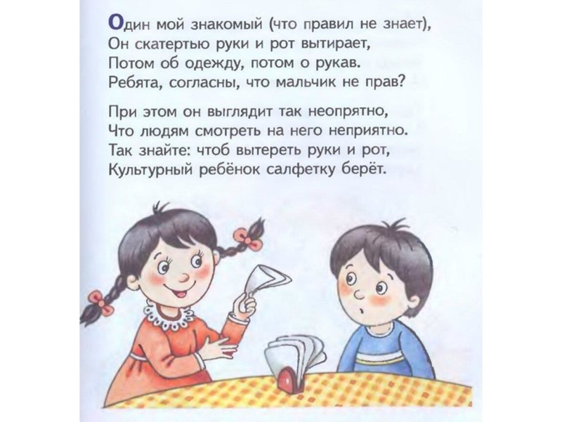 Хорошие манеры стихи для детей