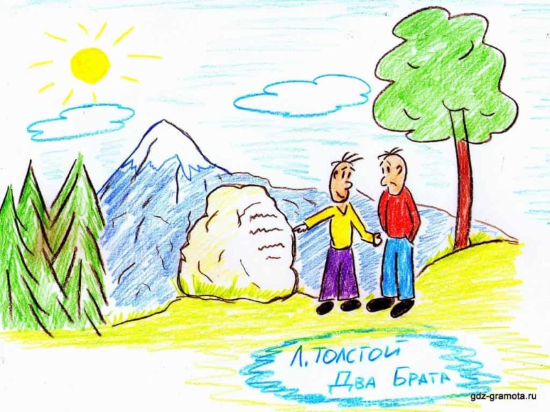 Рисунок к рассказу два брата