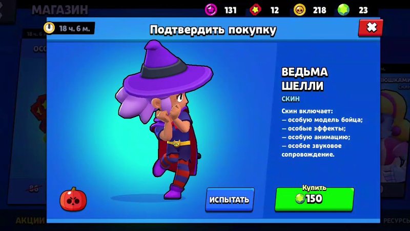 Пин ведьма Шелли