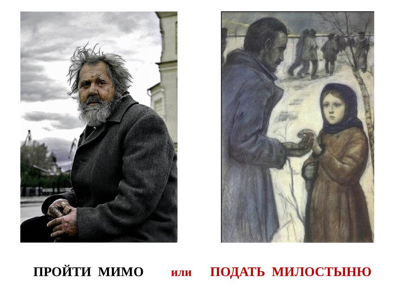 Гришина милостыня рассказ