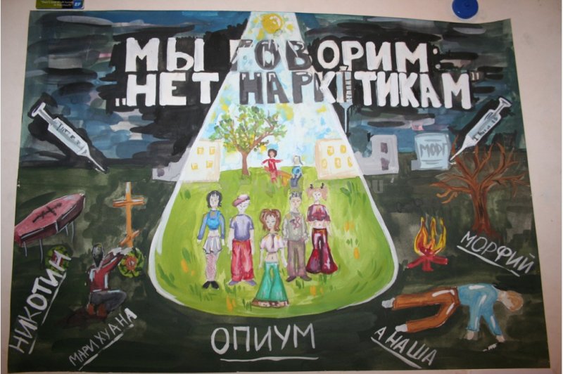 Плакат нет наркотикам