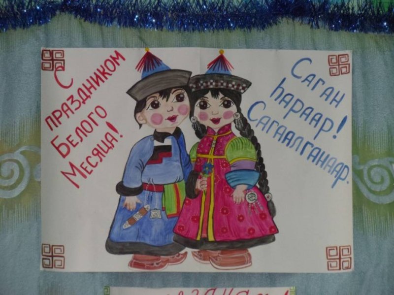 Рисунок Сагаалган