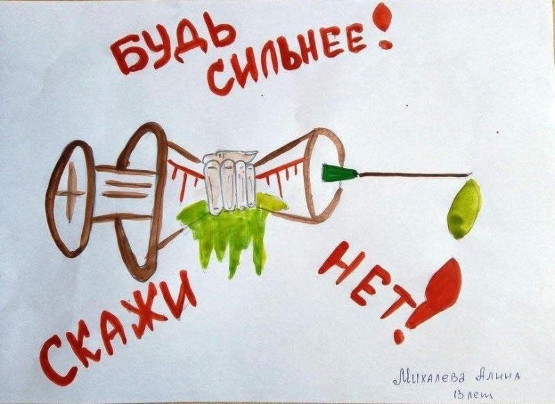 Конкурс рисунков мы против наркотиков