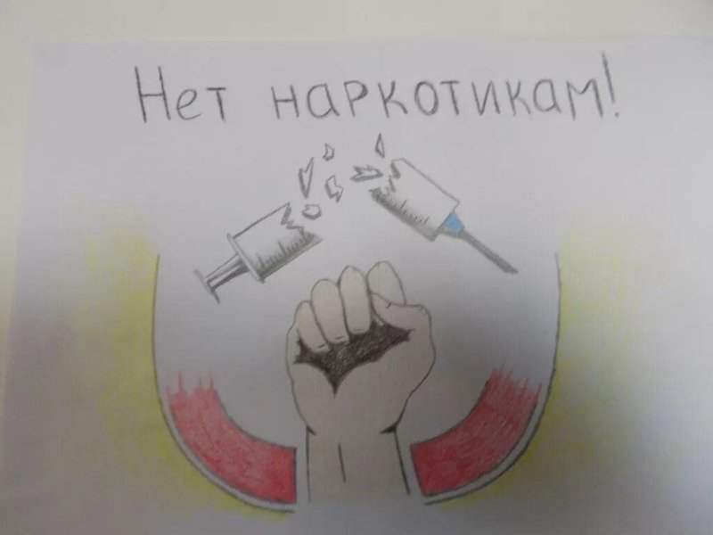 Рисунок нет наркотикам