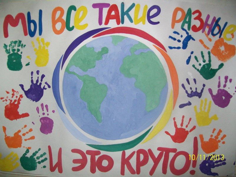 Плакат на тему Дружба