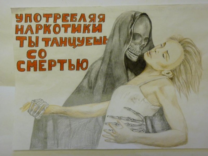 Рисунок на антинаркотическую тему