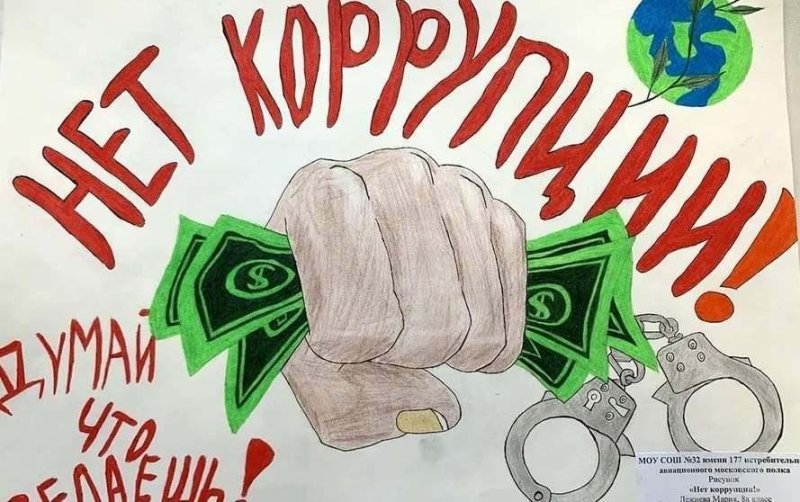 коррупция рисунки