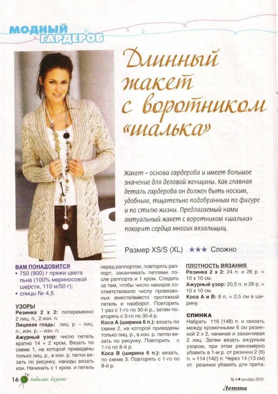 Вязать ажурный кардиган спицами для женщин с описанием и схемой