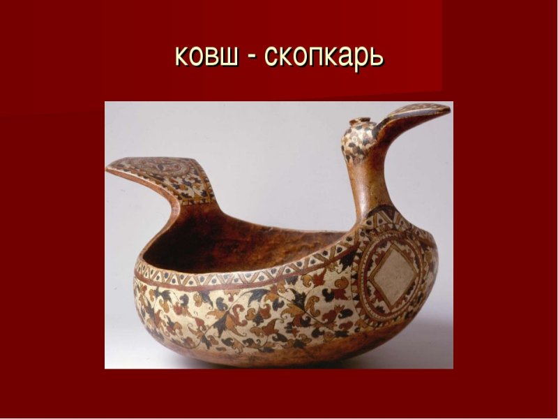 Ковш скопкарь ковш конюх