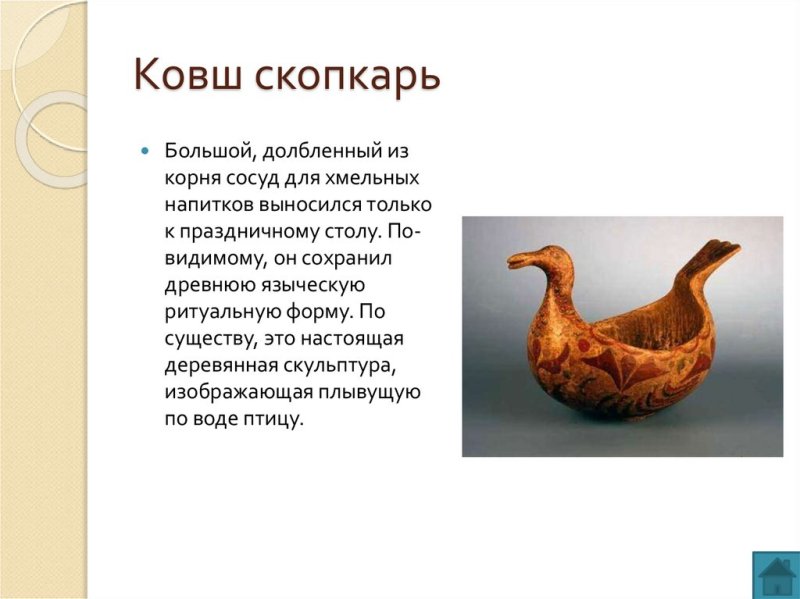 Ковш-скопкарь утица