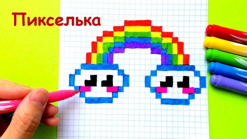 Рисунки по клеточкам