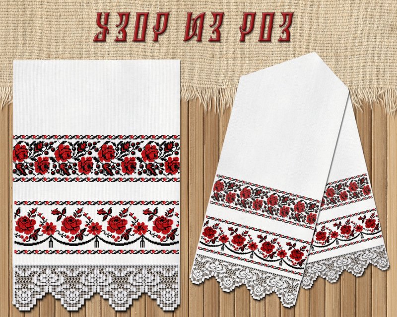 Рушник рисунок