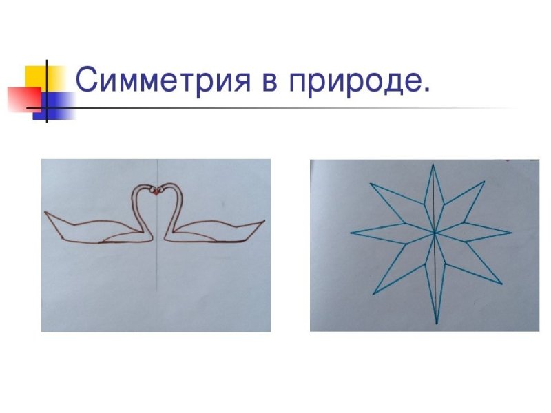 Симметричные фигуры сложные