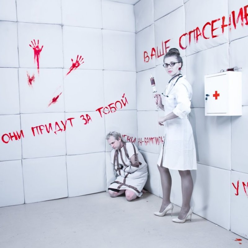 Надписи на стенах психбольницы