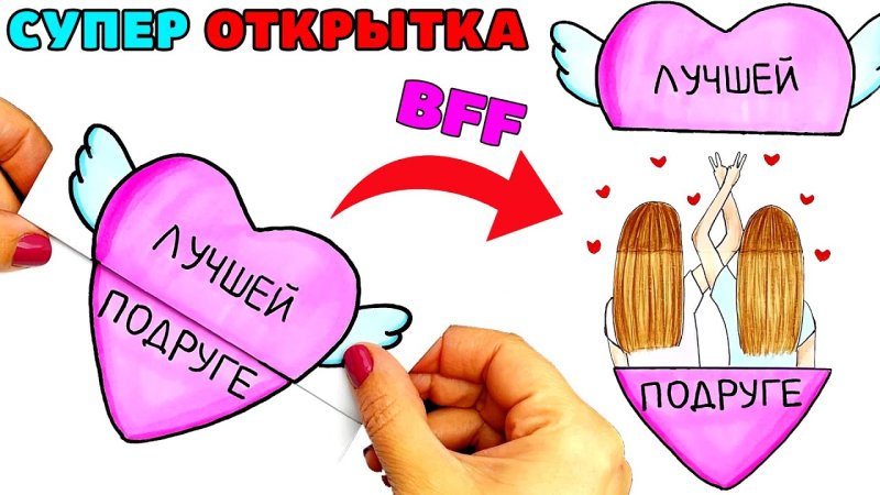 Для лучшей подруге подарок своими руками рисунок