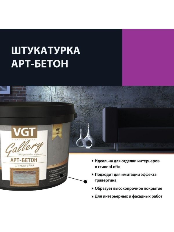 Эффект бетона
