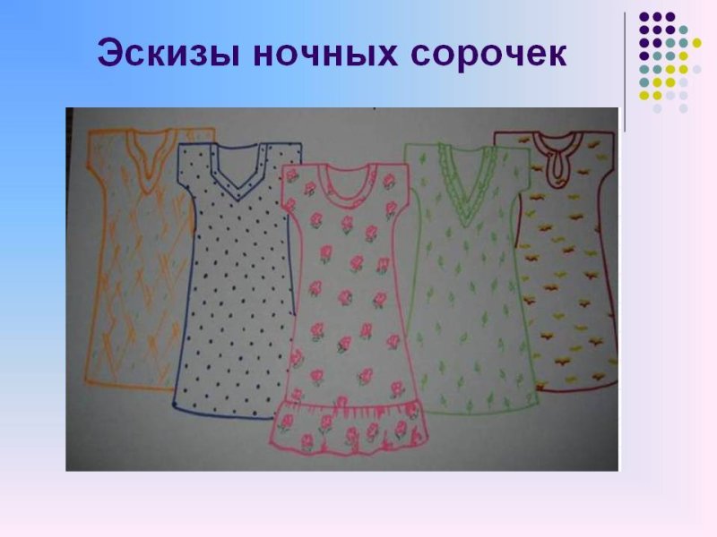 Эскиз ночной сорочки