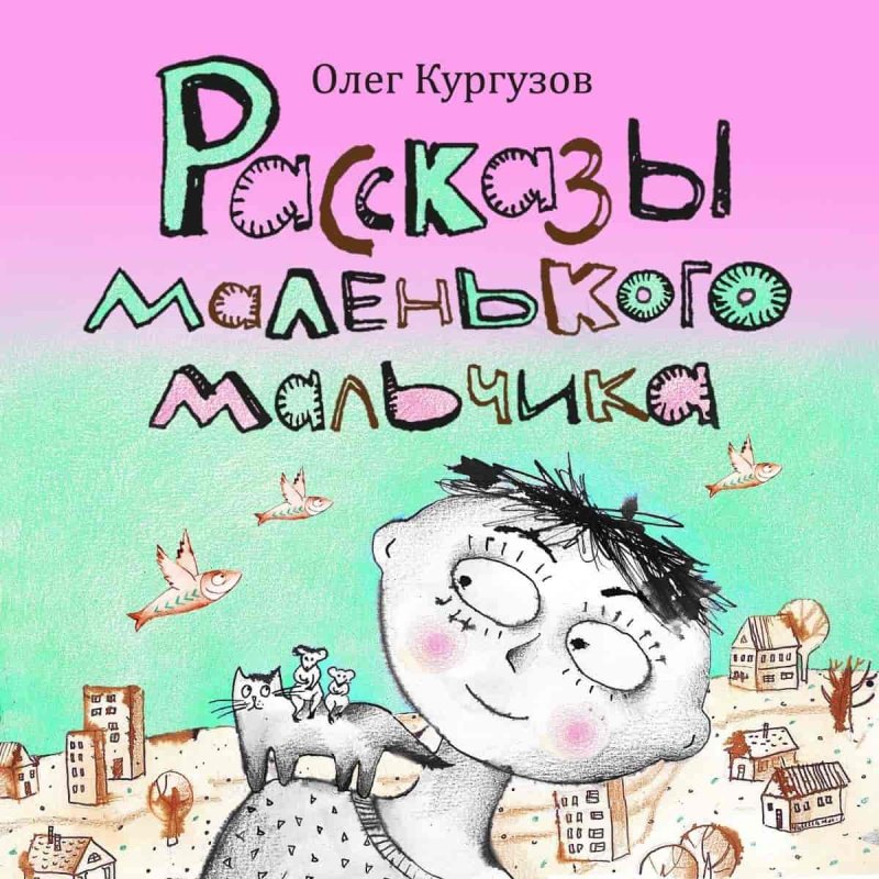 Кургузов Олег Флавьевич